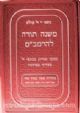 97247 Mishnah Torah in One Volume - Menukad